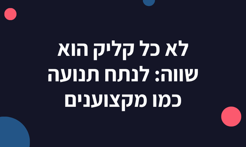 ניתוח תנועה לאתר - תמונה ראשית