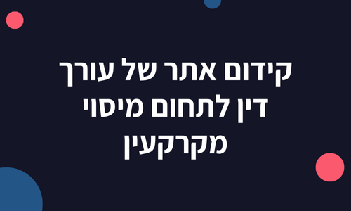 קידום אתר של עורך דין לתחום מיסוי מקרקעין