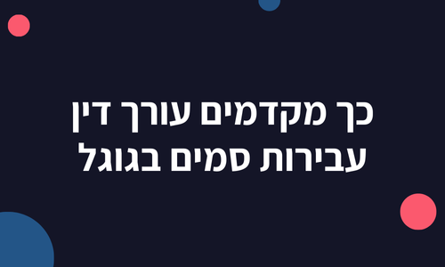 קידום עורך דין עבירות סמים