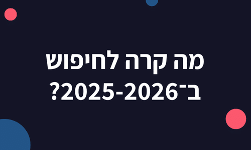 מה קרה לחיפוש ב־2025-2026