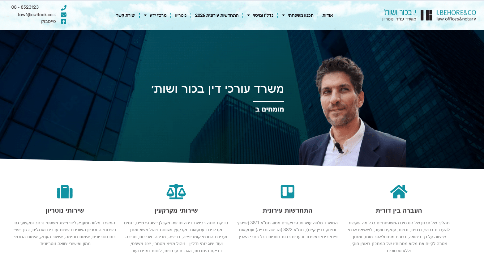אתר משרד עורכי דין בכור ושות