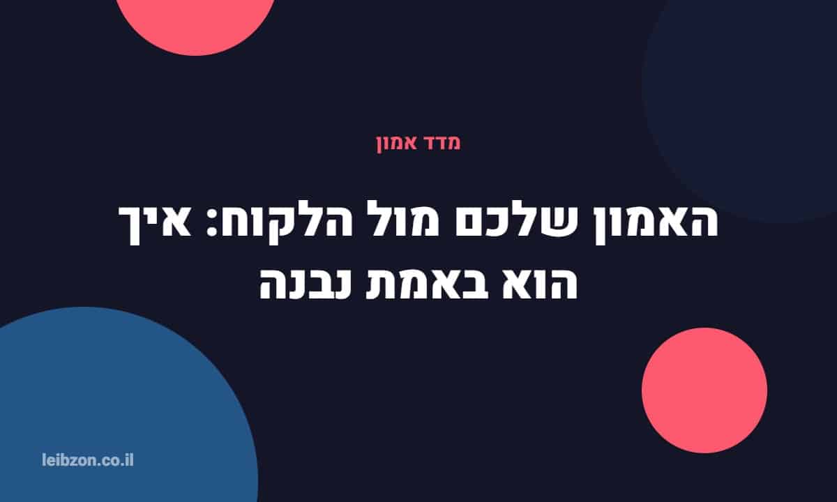 האמון של עורך הדין מול הלקוח - לייבזון דיגיטל